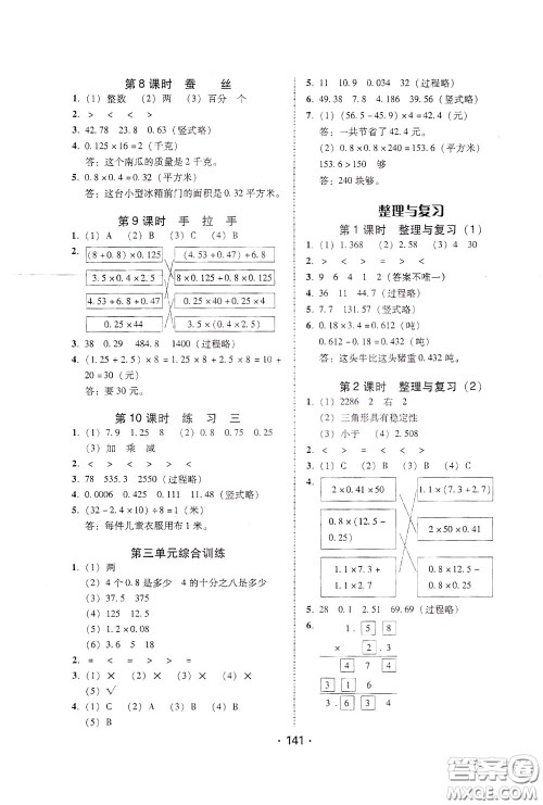 2020年课时学练测学生用书数学四年级下册北师大版参考答案 2020年课时学练测学生用书数学四年级下册北师大版参考答案