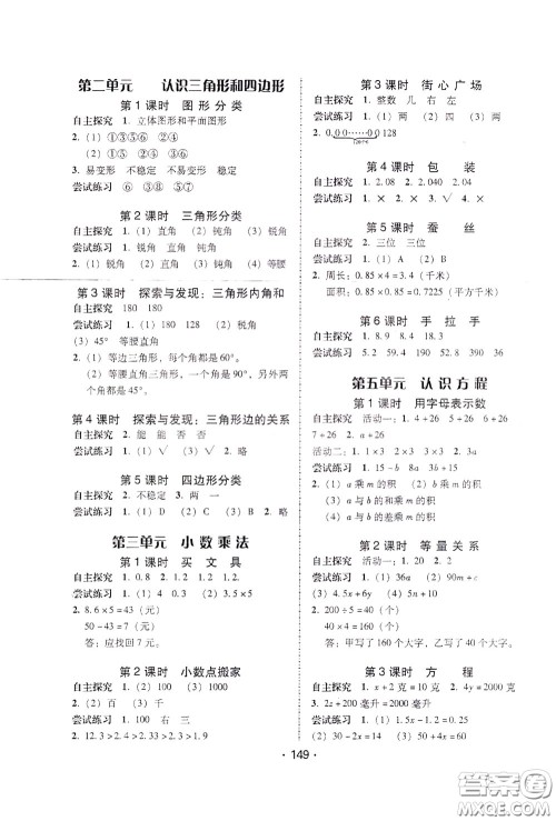 2020年课时学练测学生用书数学四年级下册北师大版参考答案 2020年课时学练测学生用书数学四年级下册北师大版参考答案