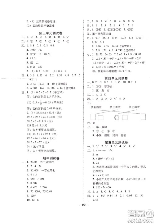 2020年课时学练测学生用书数学四年级下册北师大版参考答案