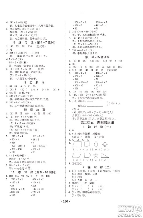 2020年课时学练测学生用书数学三年级下册北师大版参考答案 2020年课时学练测学生用书数学三年级下册北师大版参考答案