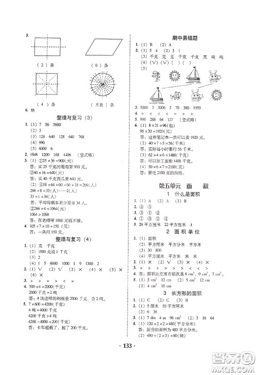 2020年课时学练测学生用书数学三年级下册北师大版参考答案 2020年课时学练测学生用书数学三年级下册北师大版参考答案