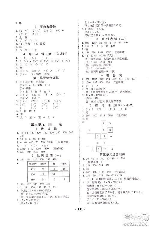 2020年课时学练测学生用书数学三年级下册北师大版参考答案 2020年课时学练测学生用书数学三年级下册北师大版参考答案