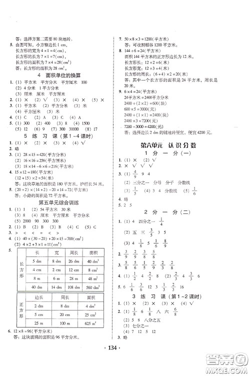 2020年课时学练测学生用书数学三年级下册北师大版参考答案 2020年课时学练测学生用书数学三年级下册北师大版参考答案