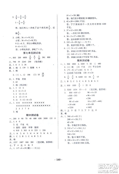 2020年课时学练测学生用书数学三年级下册北师大版参考答案 2020年课时学练测学生用书数学三年级下册北师大版参考答案