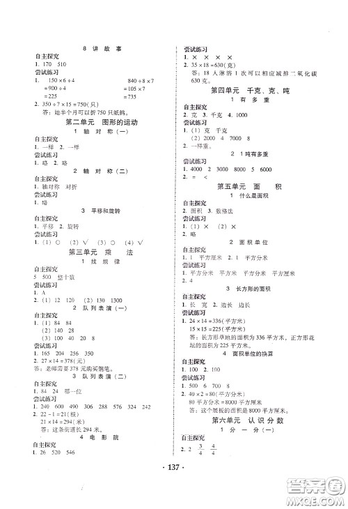 2020年课时学练测学生用书数学三年级下册北师大版参考答案