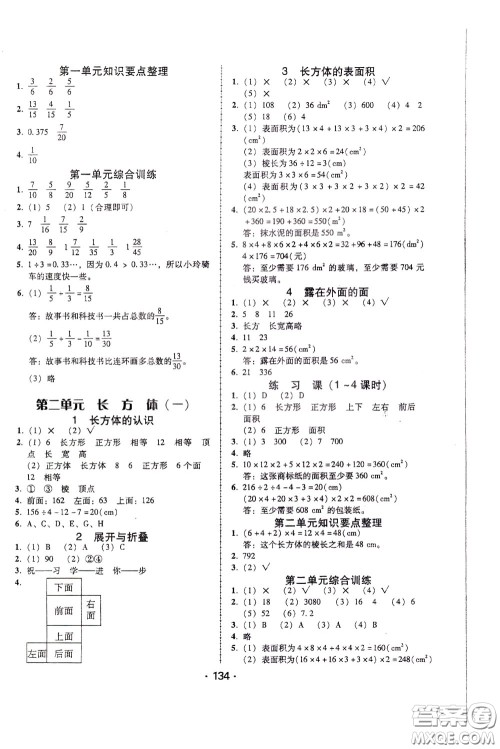 2020年课时学练测学生用书数学五年级下册北师大版参考答案 2020年课时学练测学生用书数学五年级下册北师大版参考答案