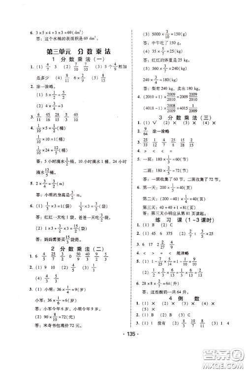 2020年课时学练测学生用书数学五年级下册北师大版参考答案 2020年课时学练测学生用书数学五年级下册北师大版参考答案