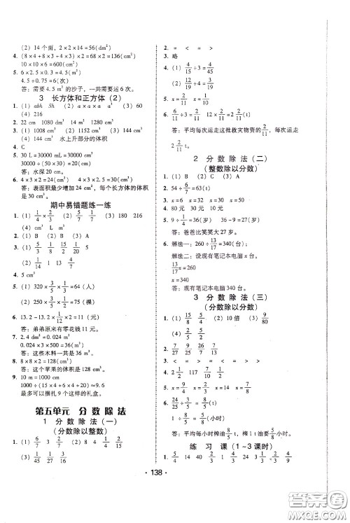 2020年课时学练测学生用书数学五年级下册北师大版参考答案 2020年课时学练测学生用书数学五年级下册北师大版参考答案