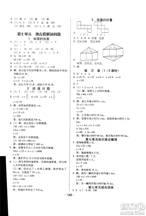 2020年课时学练测学生用书数学五年级下册北师大版参考答案 2020年课时学练测学生用书数学五年级下册北师大版参考答案