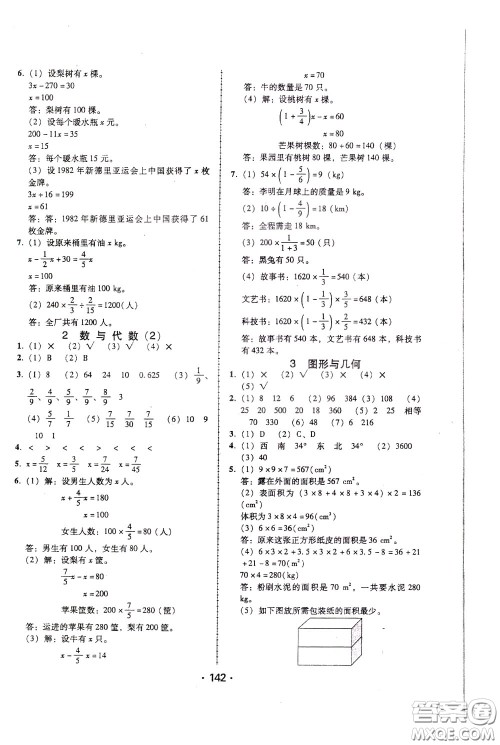 2020年课时学练测学生用书数学五年级下册北师大版参考答案