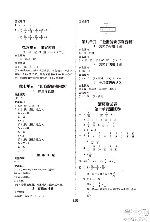 2020年课时学练测学生用书数学五年级下册北师大版参考答案 2020年课时学练测学生用书数学五年级下册北师大版参考答案