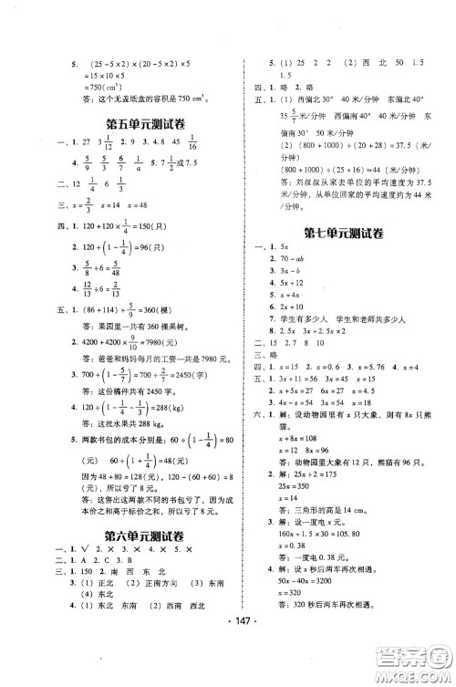 2020年课时学练测学生用书数学五年级下册北师大版参考答案 2020年课时学练测学生用书数学五年级下册北师大版参考答案