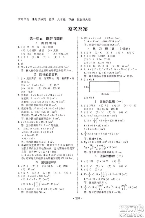 2020年课时学练测学生用书数学六年级下册北师大版参考答案