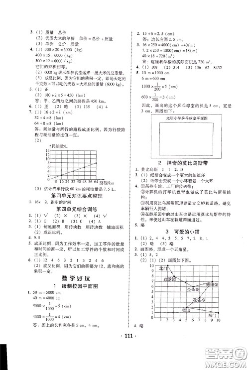 2020年课时学练测学生用书数学六年级下册北师大版参考答案