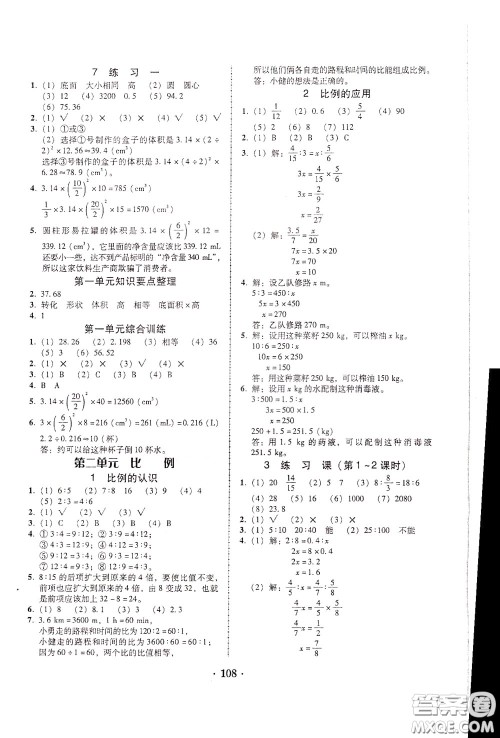 2020年课时学练测学生用书数学六年级下册北师大版参考答案