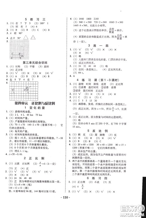 2020年课时学练测学生用书数学六年级下册北师大版参考答案