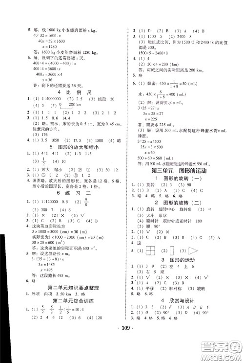 2020年课时学练测学生用书数学六年级下册北师大版参考答案