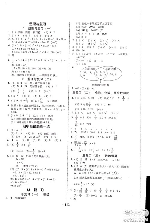 2020年课时学练测学生用书数学六年级下册北师大版参考答案