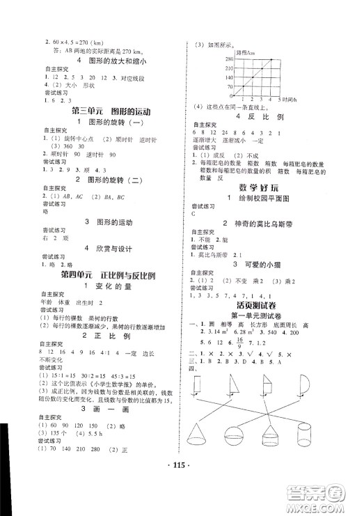 2020年课时学练测学生用书数学六年级下册北师大版参考答案