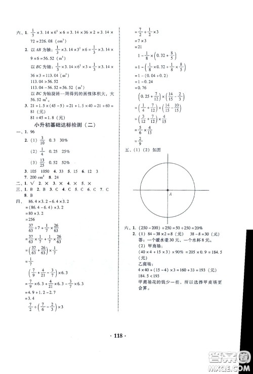 2020年课时学练测学生用书数学六年级下册北师大版参考答案