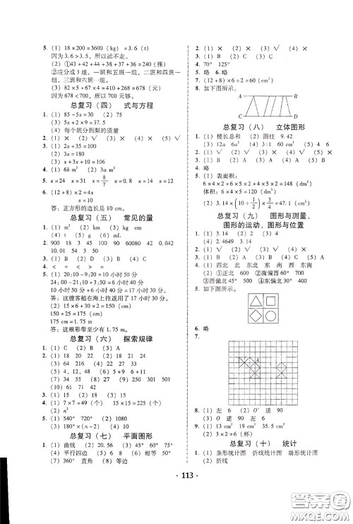 2020年课时学练测学生用书数学六年级下册北师大版参考答案