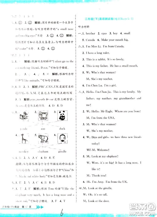 孟建平系列丛书2020年小学单元测试英语三年级下册R人教版参考答案