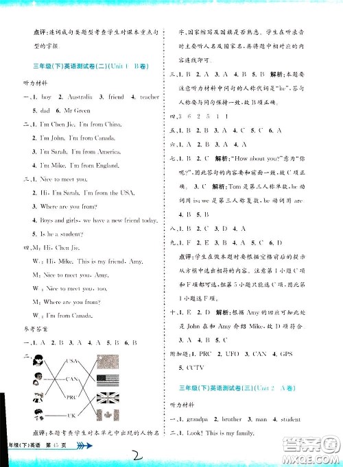 孟建平系列丛书2020年小学单元测试英语三年级下册R人教版参考答案