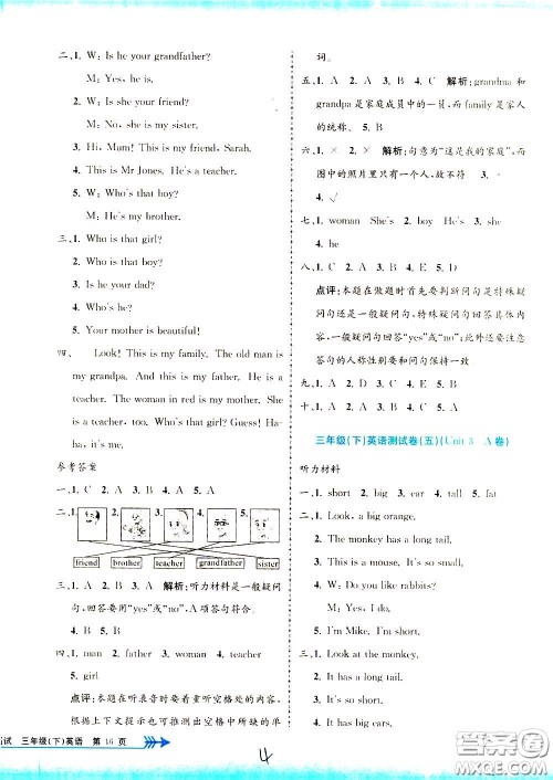 孟建平系列丛书2020年小学单元测试英语三年级下册R人教版参考答案