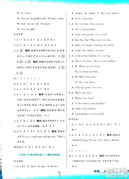 孟建平系列丛书2020年小学单元测试英语三年级下册R人教版参考答案