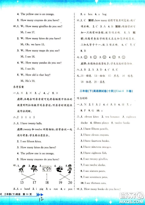 孟建平系列丛书2020年小学单元测试英语三年级下册R人教版参考答案 孟建平系列丛书2020年小学单元测试英语三年级下册R人教版参考答案