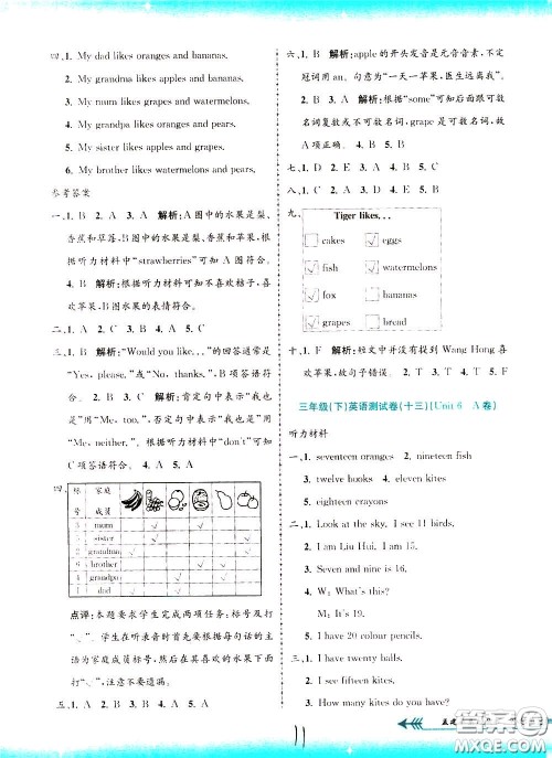 孟建平系列丛书2020年小学单元测试英语三年级下册R人教版参考答案