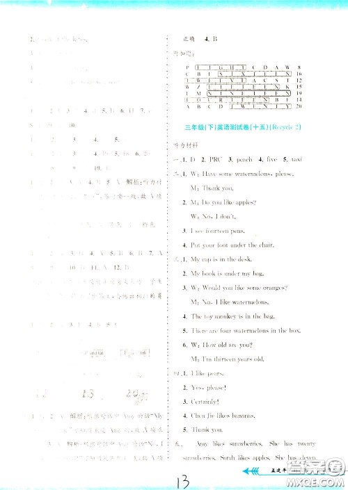 孟建平系列丛书2020年小学单元测试英语三年级下册R人教版参考答案