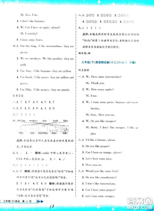 孟建平系列丛书2020年小学单元测试英语三年级下册R人教版参考答案