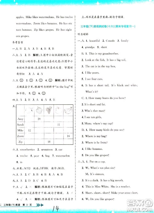 孟建平系列丛书2020年小学单元测试英语三年级下册R人教版参考答案