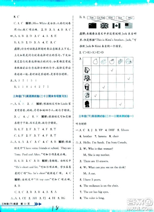 孟建平系列丛书2020年小学单元测试英语三年级下册R人教版参考答案