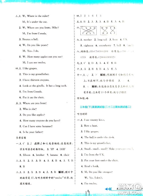 孟建平系列丛书2020年小学单元测试英语三年级下册R人教版参考答案