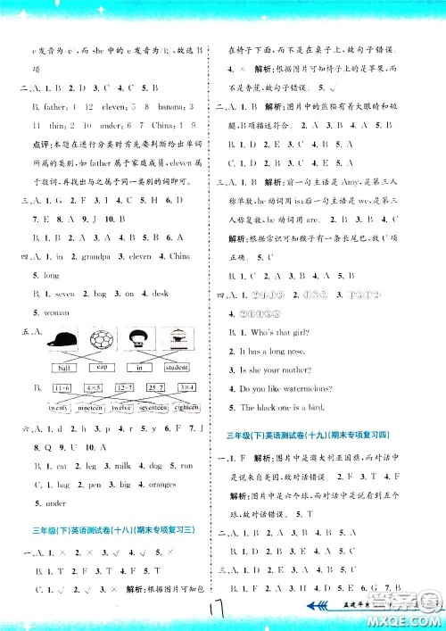 孟建平系列丛书2020年小学单元测试英语三年级下册R人教版参考答案