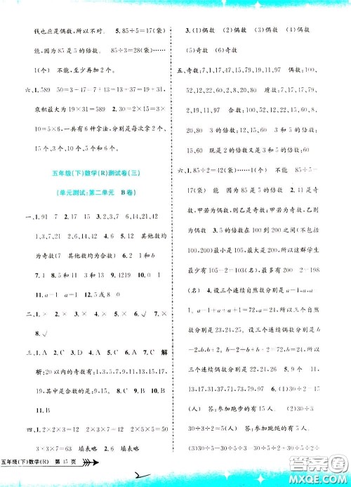 孟建平系列丛书2020年小学单元测试数学五年级下册R人教版参考答案