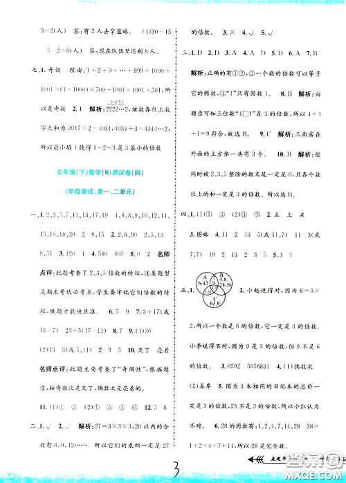 孟建平系列丛书2020年小学单元测试数学五年级下册R人教版参考答案 孟建平系列丛书2020年小学单元测试数学五年级下册R人教版参考答案