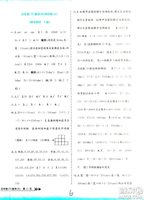 孟建平系列丛书2020年小学单元测试数学五年级下册R人教版参考答案 孟建平系列丛书2020年小学单元测试数学五年级下册R人教版参考答案
