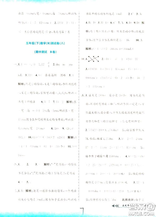 孟建平系列丛书2020年小学单元测试数学五年级下册R人教版参考答案