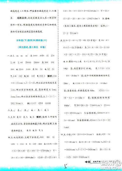 孟建平系列丛书2020年小学单元测试数学五年级下册R人教版参考答案