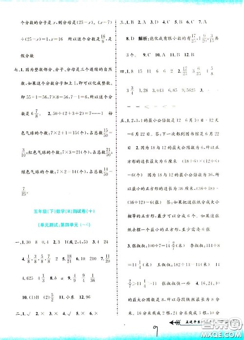 孟建平系列丛书2020年小学单元测试数学五年级下册R人教版参考答案 孟建平系列丛书2020年小学单元测试数学五年级下册R人教版参考答案