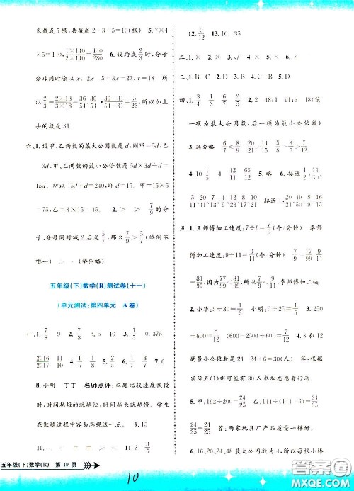 孟建平系列丛书2020年小学单元测试数学五年级下册R人教版参考答案