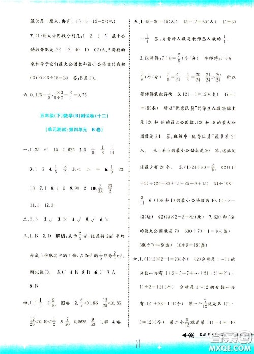 孟建平系列丛书2020年小学单元测试数学五年级下册R人教版参考答案
