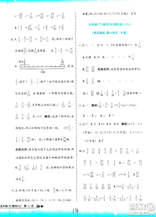 孟建平系列丛书2020年小学单元测试数学五年级下册R人教版参考答案 孟建平系列丛书2020年小学单元测试数学五年级下册R人教版参考答案