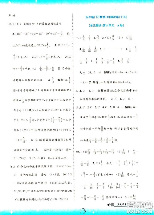 孟建平系列丛书2020年小学单元测试数学五年级下册R人教版参考答案 孟建平系列丛书2020年小学单元测试数学五年级下册R人教版参考答案