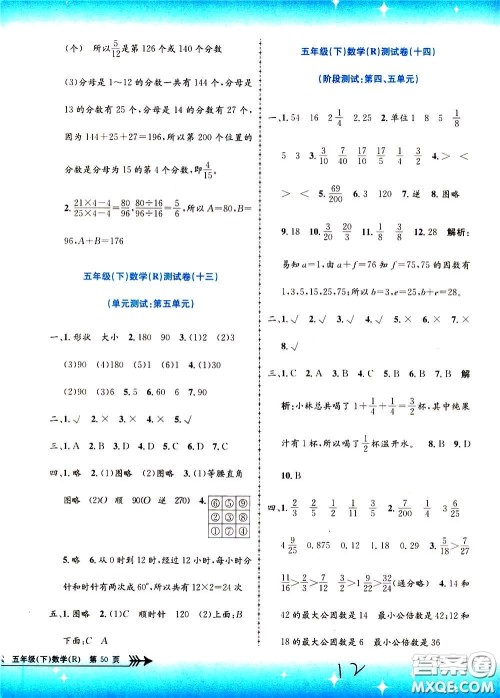 孟建平系列丛书2020年小学单元测试数学五年级下册R人教版参考答案 孟建平系列丛书2020年小学单元测试数学五年级下册R人教版参考答案