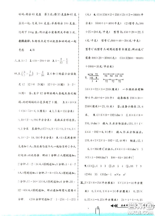 孟建平系列丛书2020年小学单元测试数学五年级下册R人教版参考答案 孟建平系列丛书2020年小学单元测试数学五年级下册R人教版参考答案