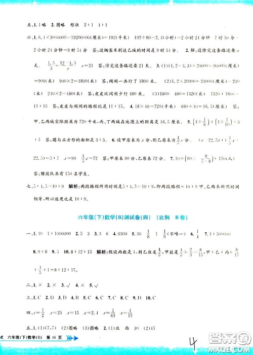 孟建平系列丛书2020年小学单元测试数学六年级下册B北师版参考答案 孟建平系列丛书2020年小学单元测试数学六年级下册B北师版参考答案